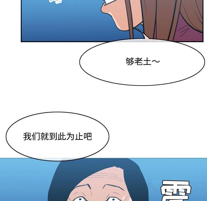 恶劣时代 第 28 话 第75页