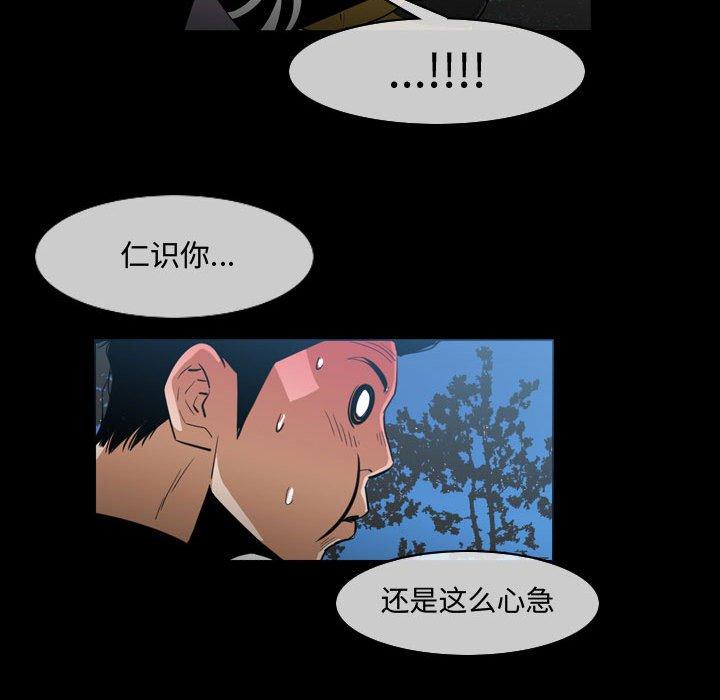 恶劣时代 第 29 话 第12页
