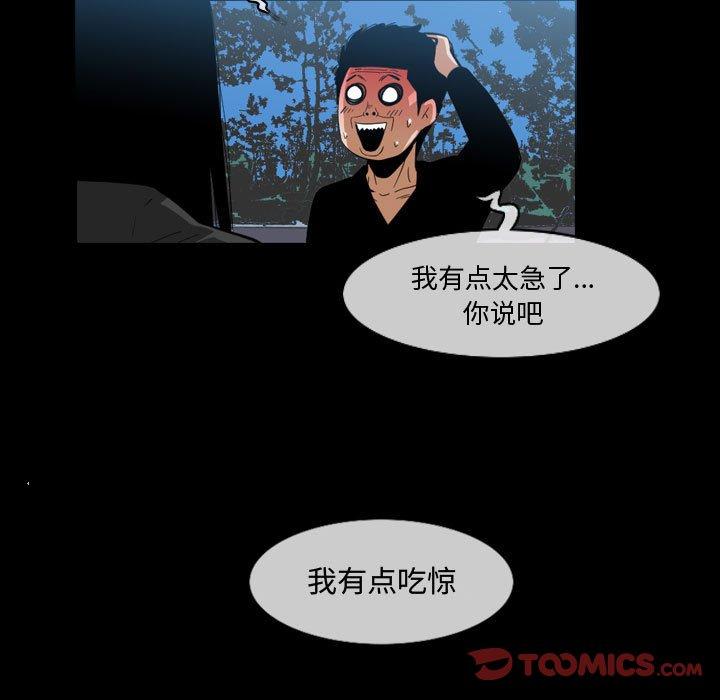 恶劣时代 第 29 话 第14页