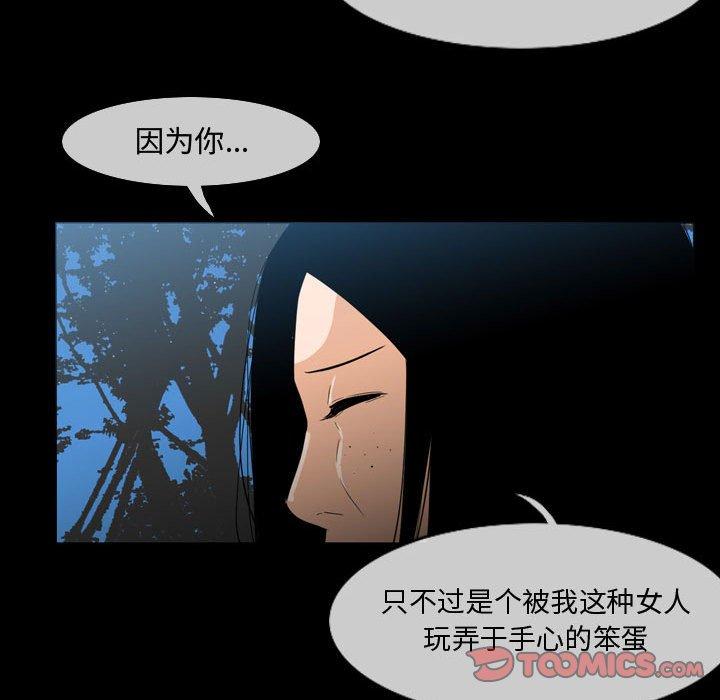 恶劣时代 第 29 话 第56页