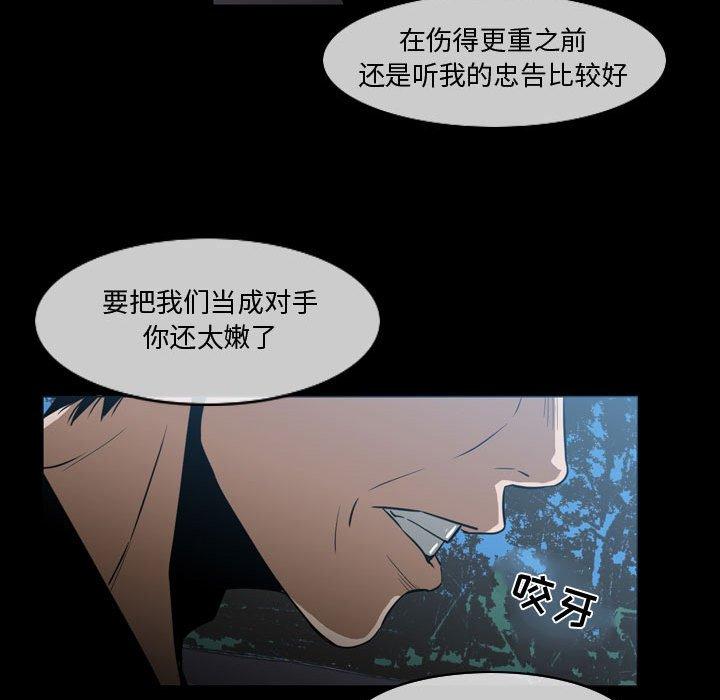 恶劣时代 第 29 话 第58页