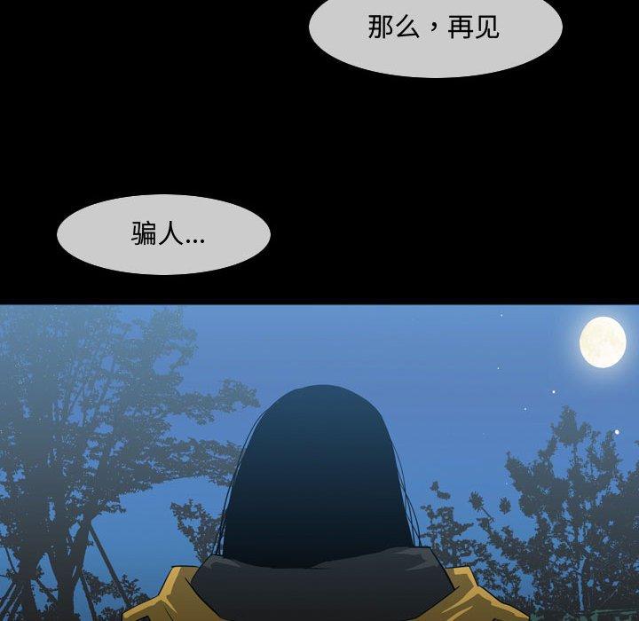 恶劣时代 第 29 话 第59页