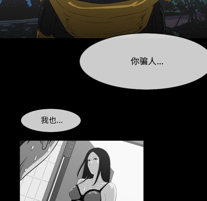 恶劣时代 第 29 话 第60页