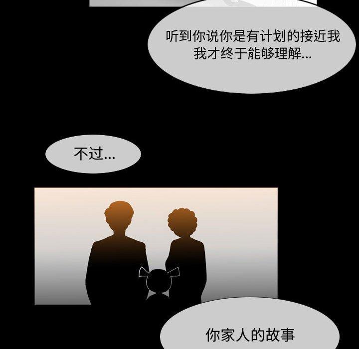 恶劣时代 第 29 话 第63页