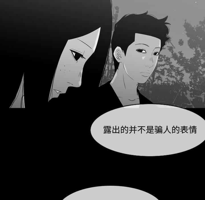 恶劣时代 第 29 话 第66页
