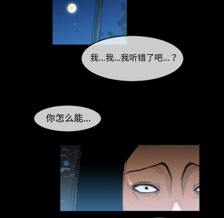 恶劣时代 第 29 话 第41页