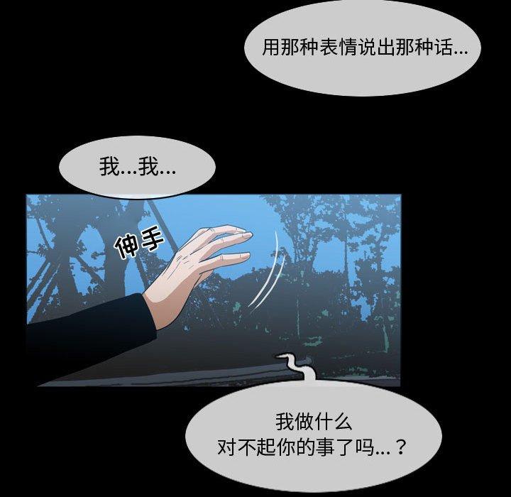 恶劣时代 第 29 话 第42页