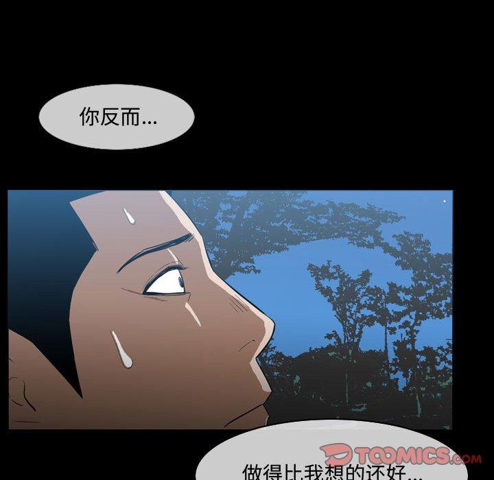 恶劣时代 第 29 话 第44页