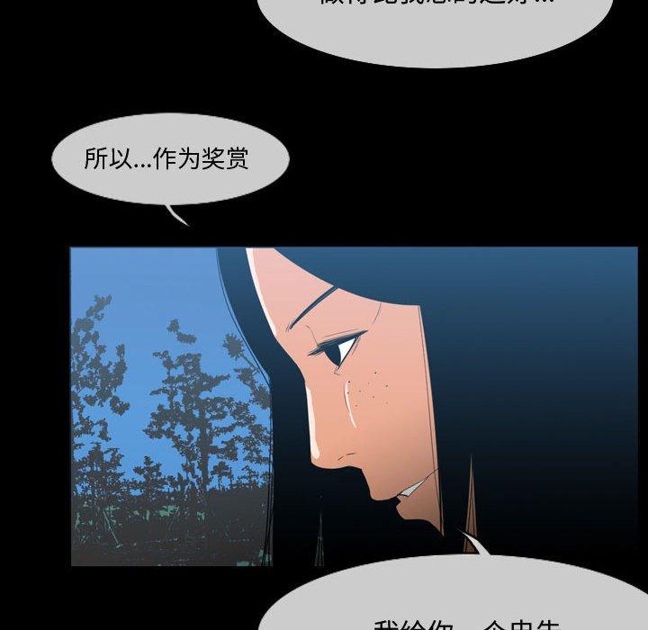 恶劣时代 第 29 话 第45页