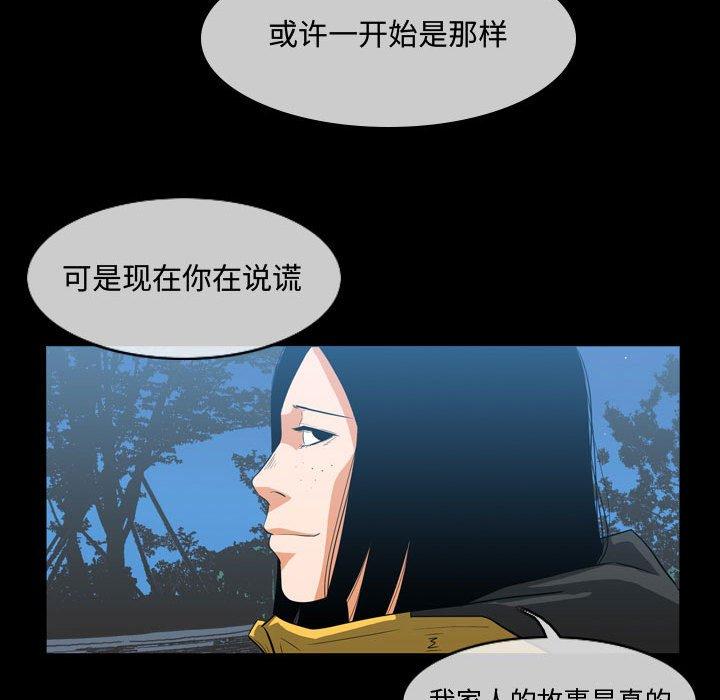 恶劣时代 第 29 话 第67页