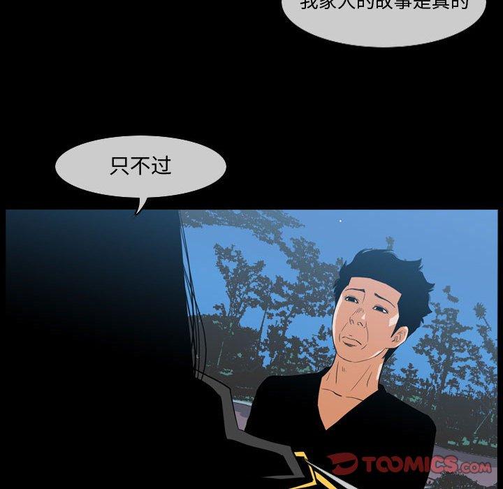 恶劣时代 第 29 话 第68页