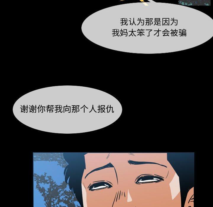 恶劣时代 第 29 话 第69页