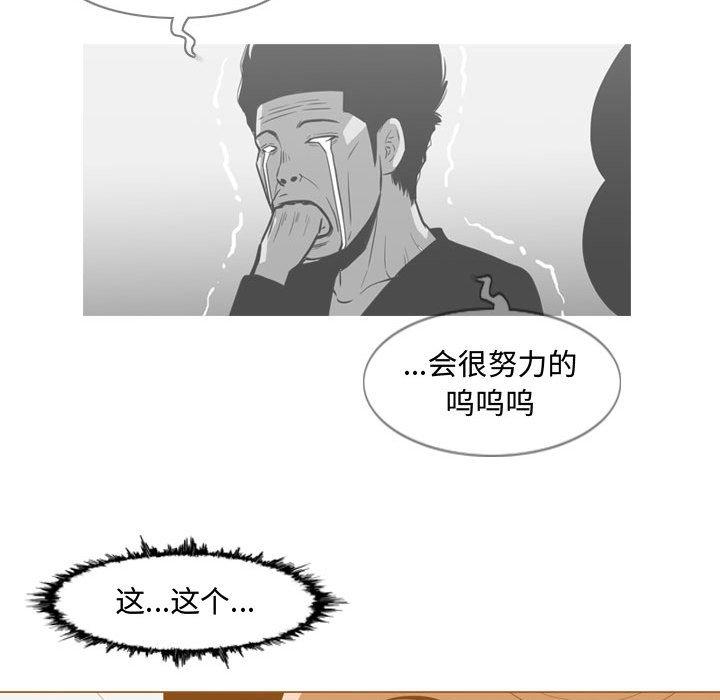 恶劣时代 第 29 话 第91页