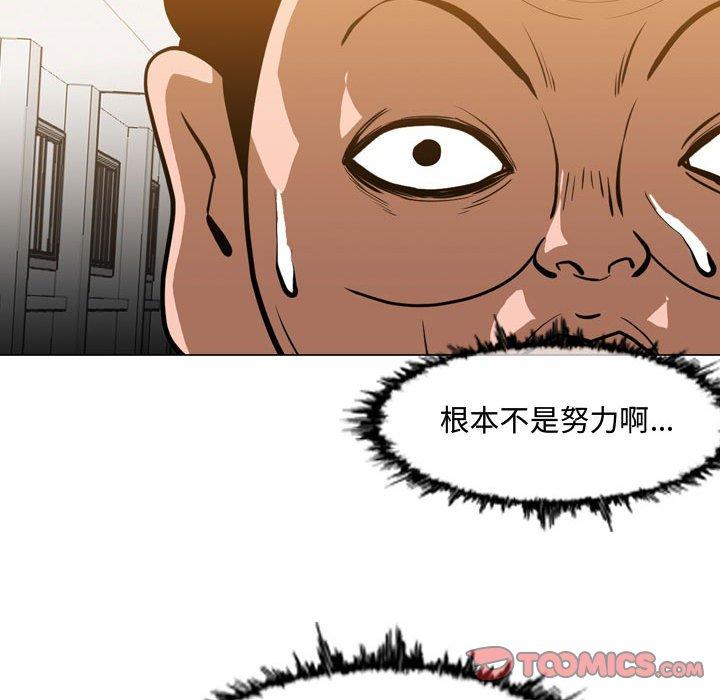 恶劣时代 第 29 话 第92页