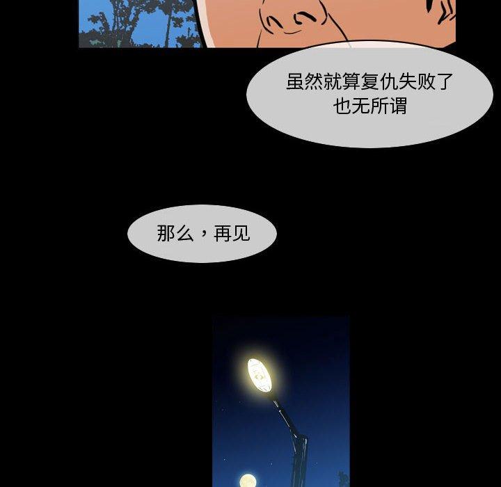 恶劣时代 第 29 话 第70页