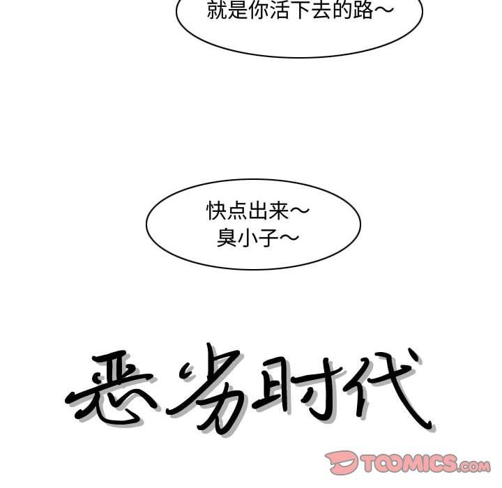 恶劣时代 第 32 话 第6页
