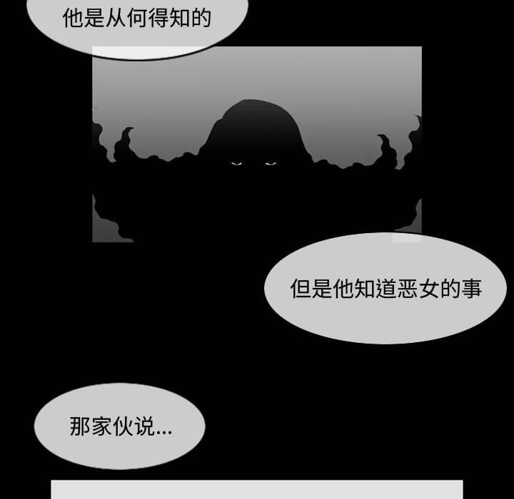 恶劣时代 第 32 话 第65页