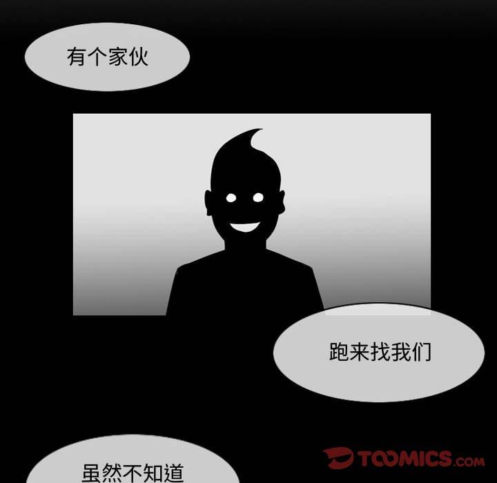 恶劣时代 第 32 话 第64页