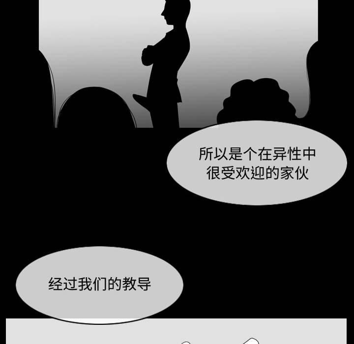恶劣时代 第 32 话 第67页