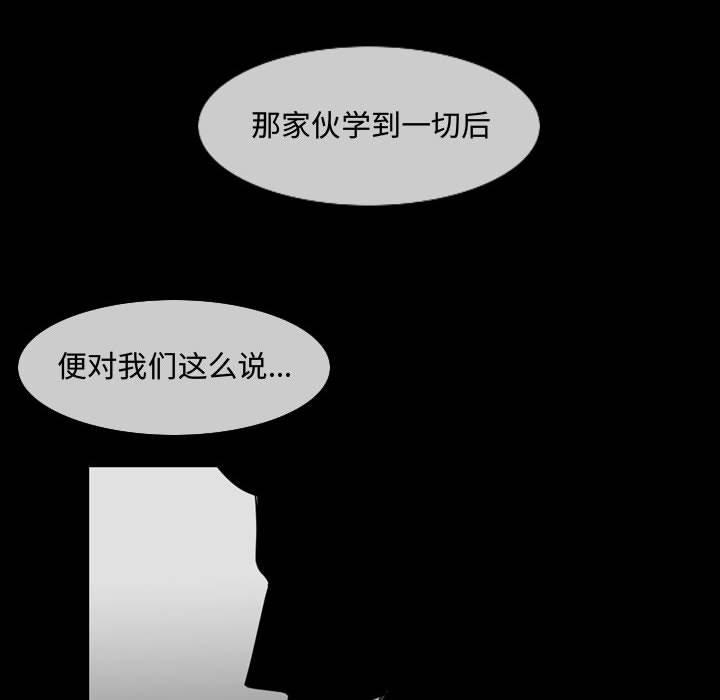 恶劣时代 第 32 话 第69页