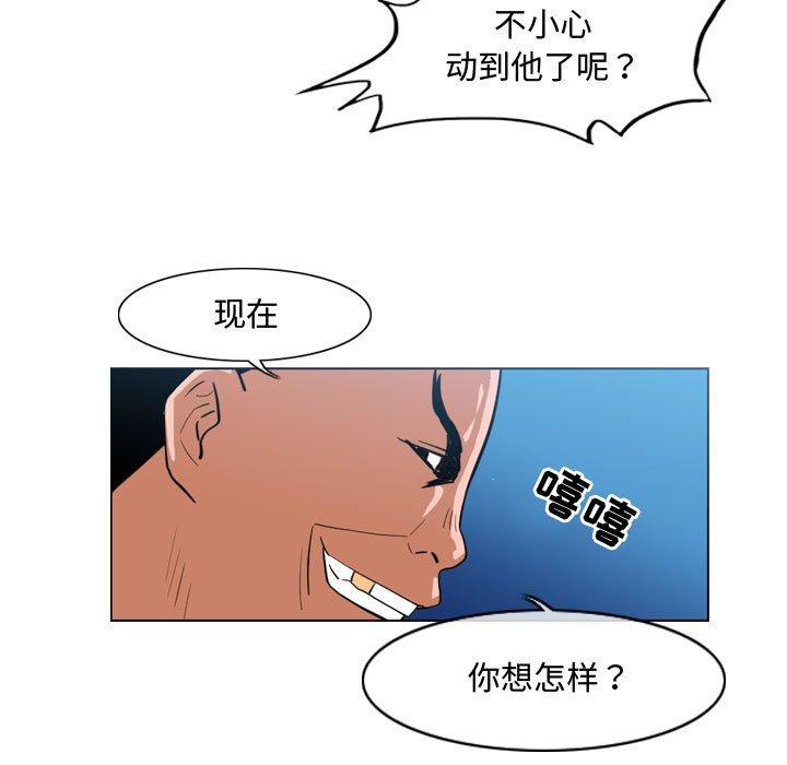 恶劣时代 第 32 话 第43页