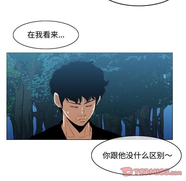 恶劣时代 第 32 话 第72页