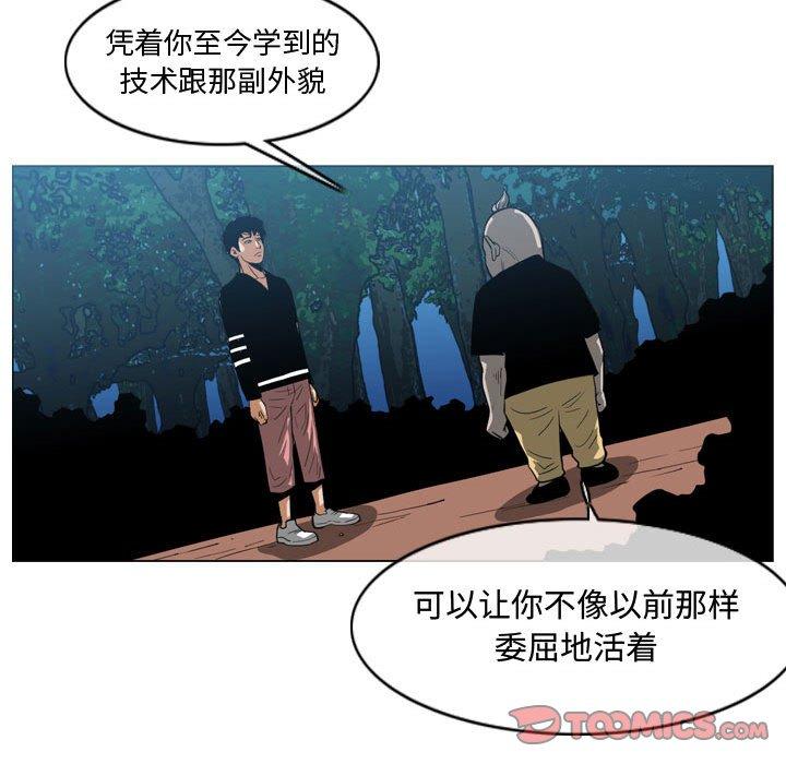 恶劣时代 第 32 话 第74页
