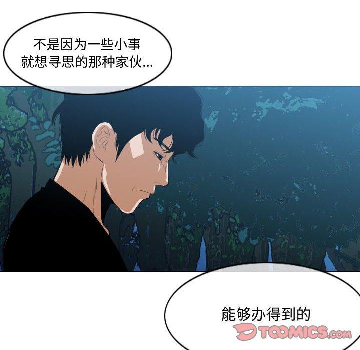 恶劣时代 第 32 话 第76页