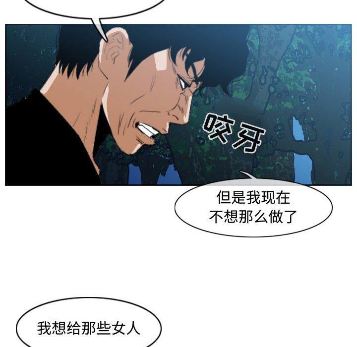 恶劣时代 第 32 话 第81页