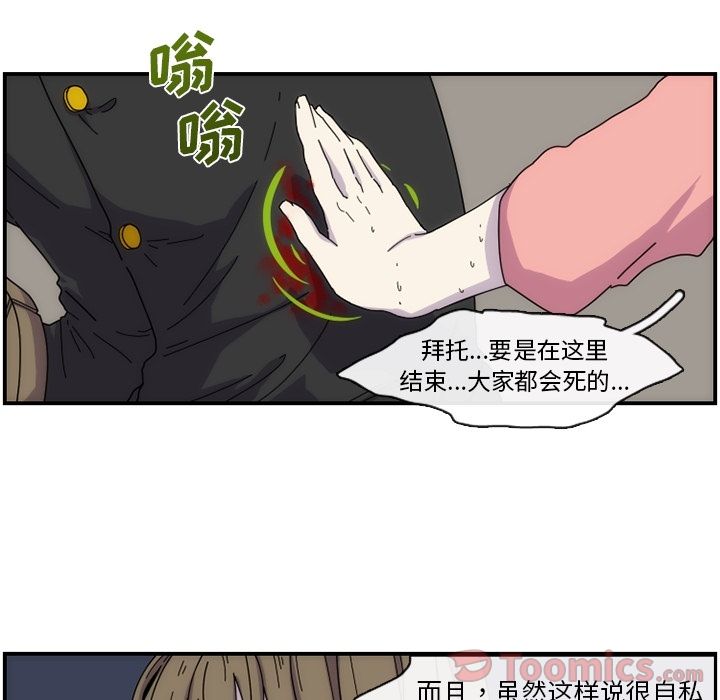 只为守护你 第 10 章 第51页