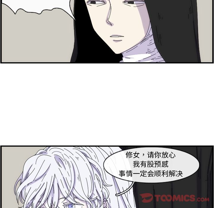 只为守护你 第 11 章 第74页