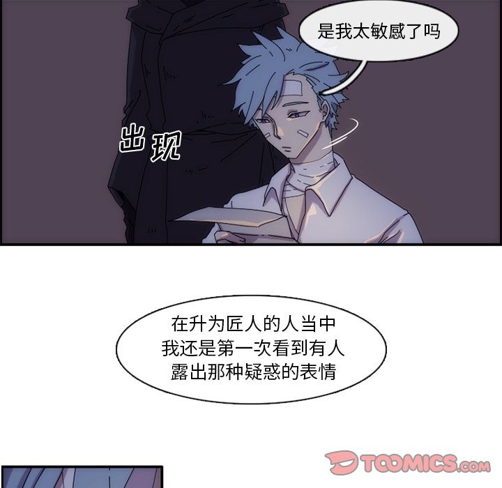 只为守护你 第 12 章 第50页