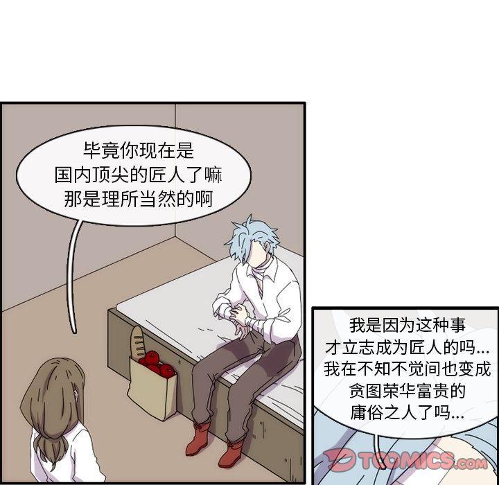 只为守护你 第 12 章 第36页