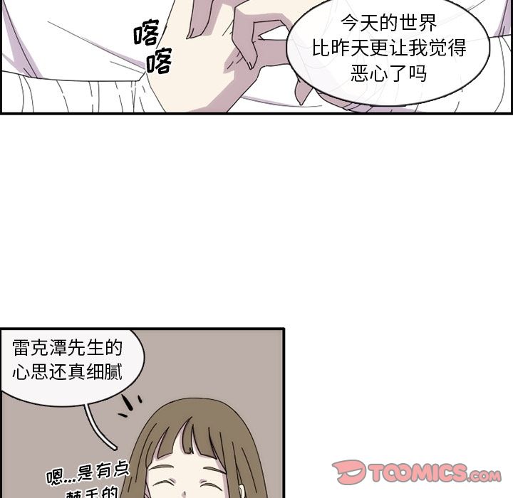 只为守护你 第 12 章 第38页