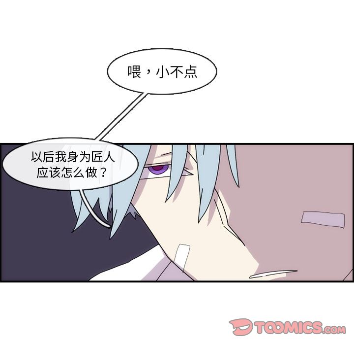 只为守护你 第 12 章 第40页