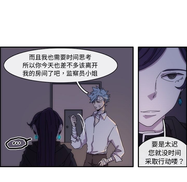 只为守护你 第 12 章 第67页