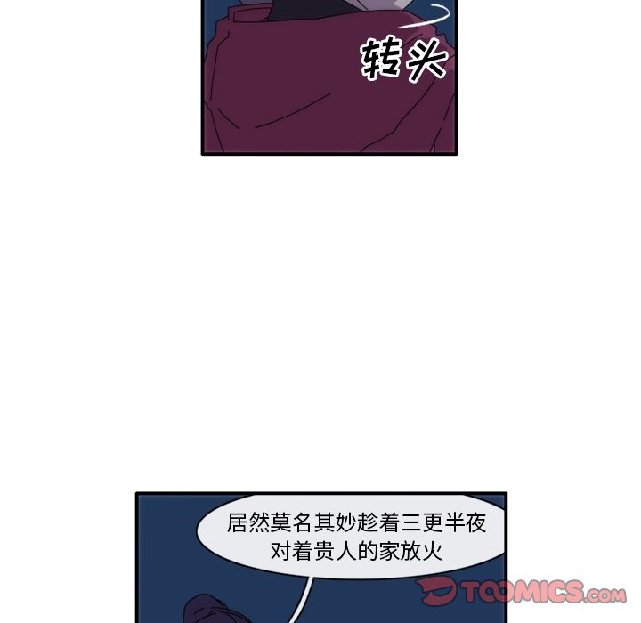 只为守护你 第 13 章 第12页