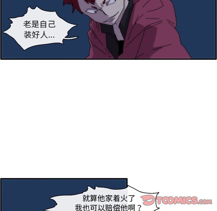 只为守护你 第 13 章 第24页