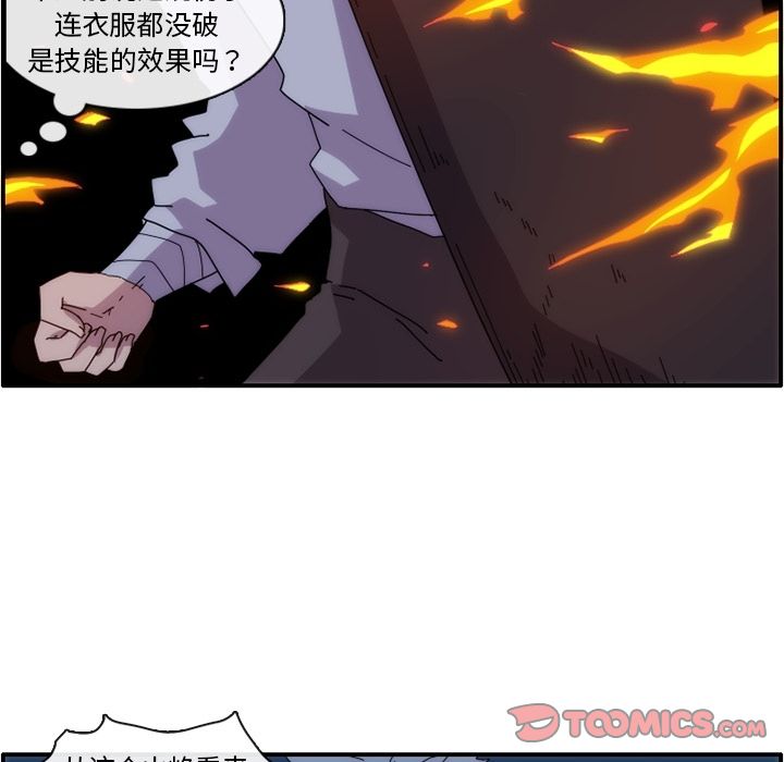 只为守护你 第 13 章 第38页