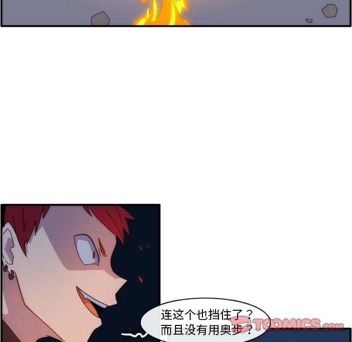 只为守护你 第 13 章 第52页