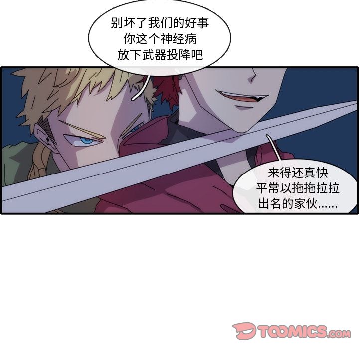 只为守护你 第 13 章 第58页