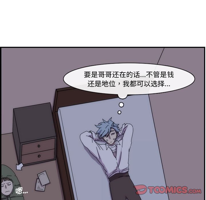 只为守护你 第 14 章 第68页