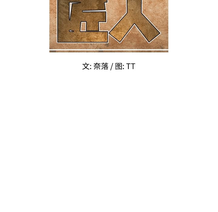只为守护你 第 15 章 第13页