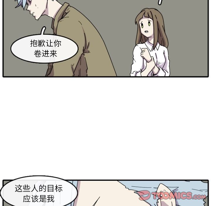 只为守护你 第 16 章 第10页