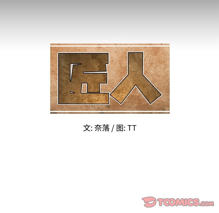 只为守护你 第 17 章 第18页