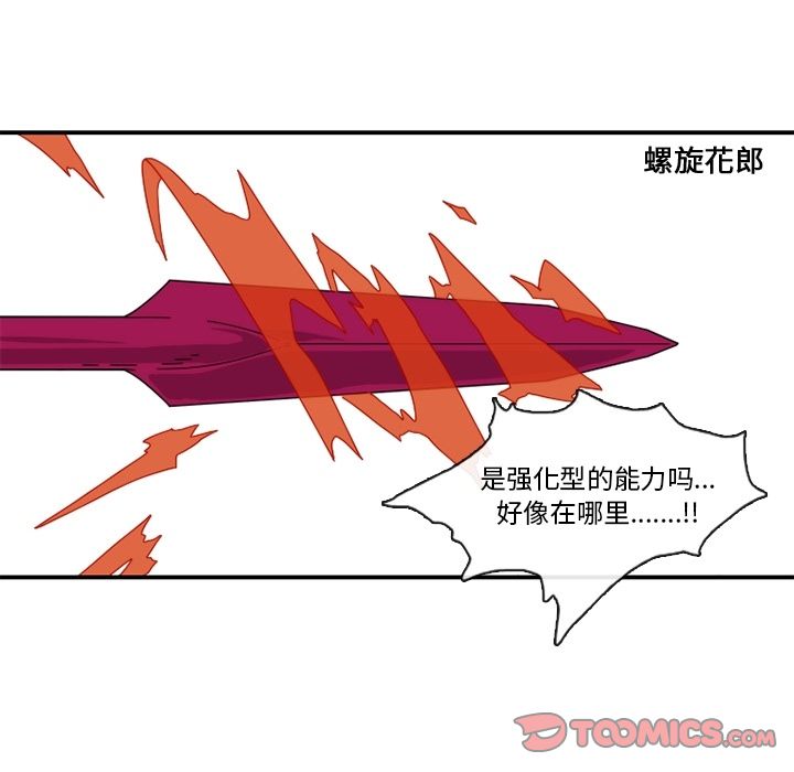 只为守护你 第 17 章 第38页