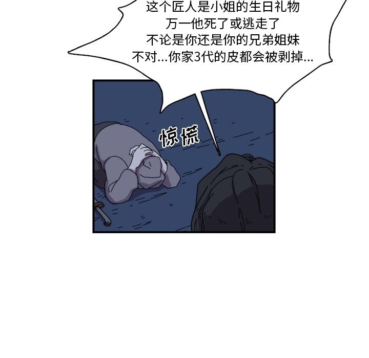 只为守护你 第 19 章 第21页