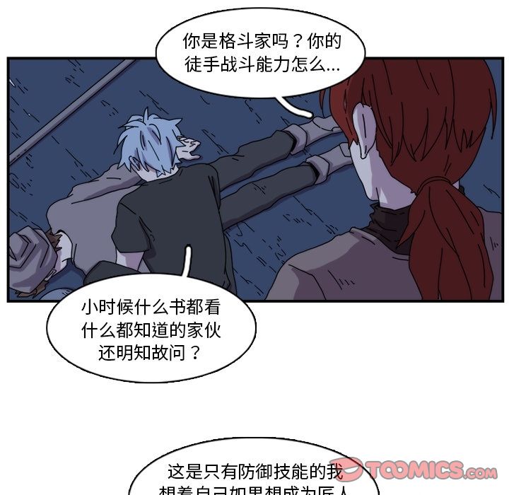 只为守护你 第 19 章 第28页