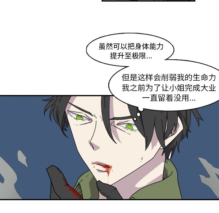 只为守护你 第 22 章 第13页