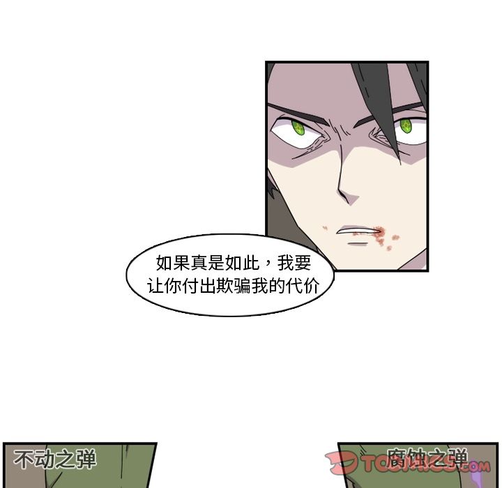 只为守护你 第 22 章 第52页